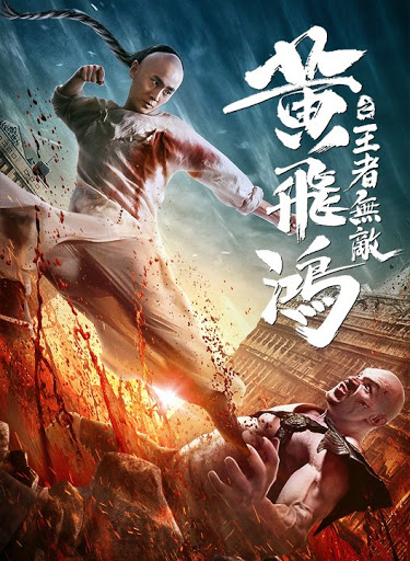 Hoàng Phi Hồng: Vương Giả Vô Địch Hoàng Phi Hồng: Vương Giả Vô Địch