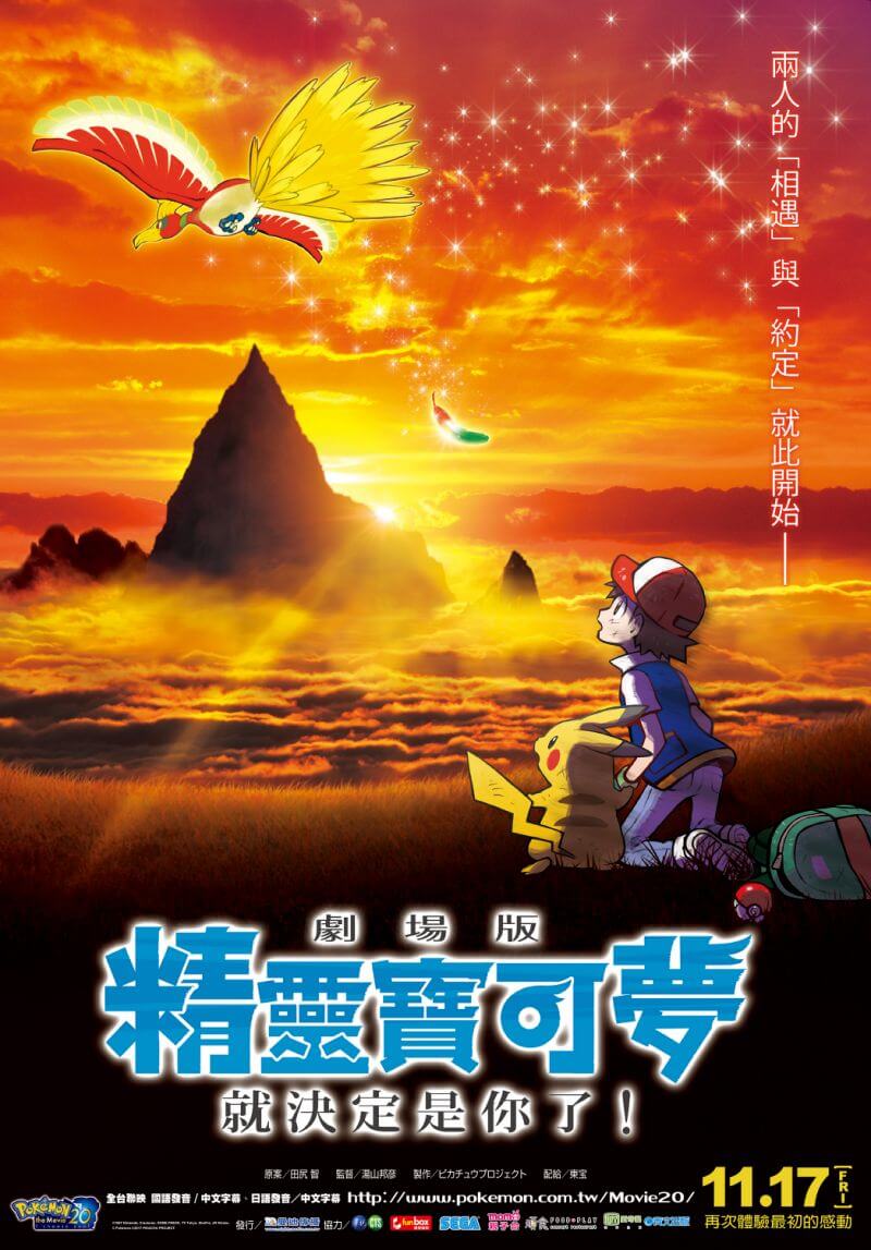 Pokémon the Movie: Tớ chọn cậu!