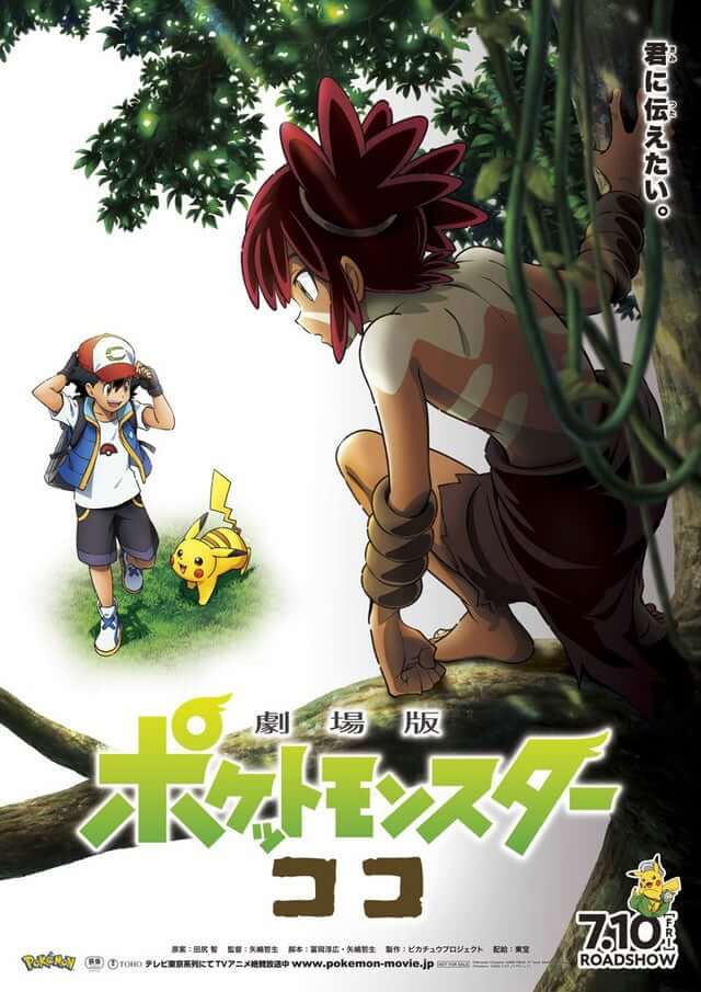 Pokémon: Chuyến Phiêu Lưu Của Pikachu và Koko Pokémon: Chuyến Phiêu Lưu Của Pikachu và Koko