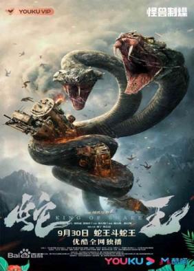 Xà Vương Xà Vương