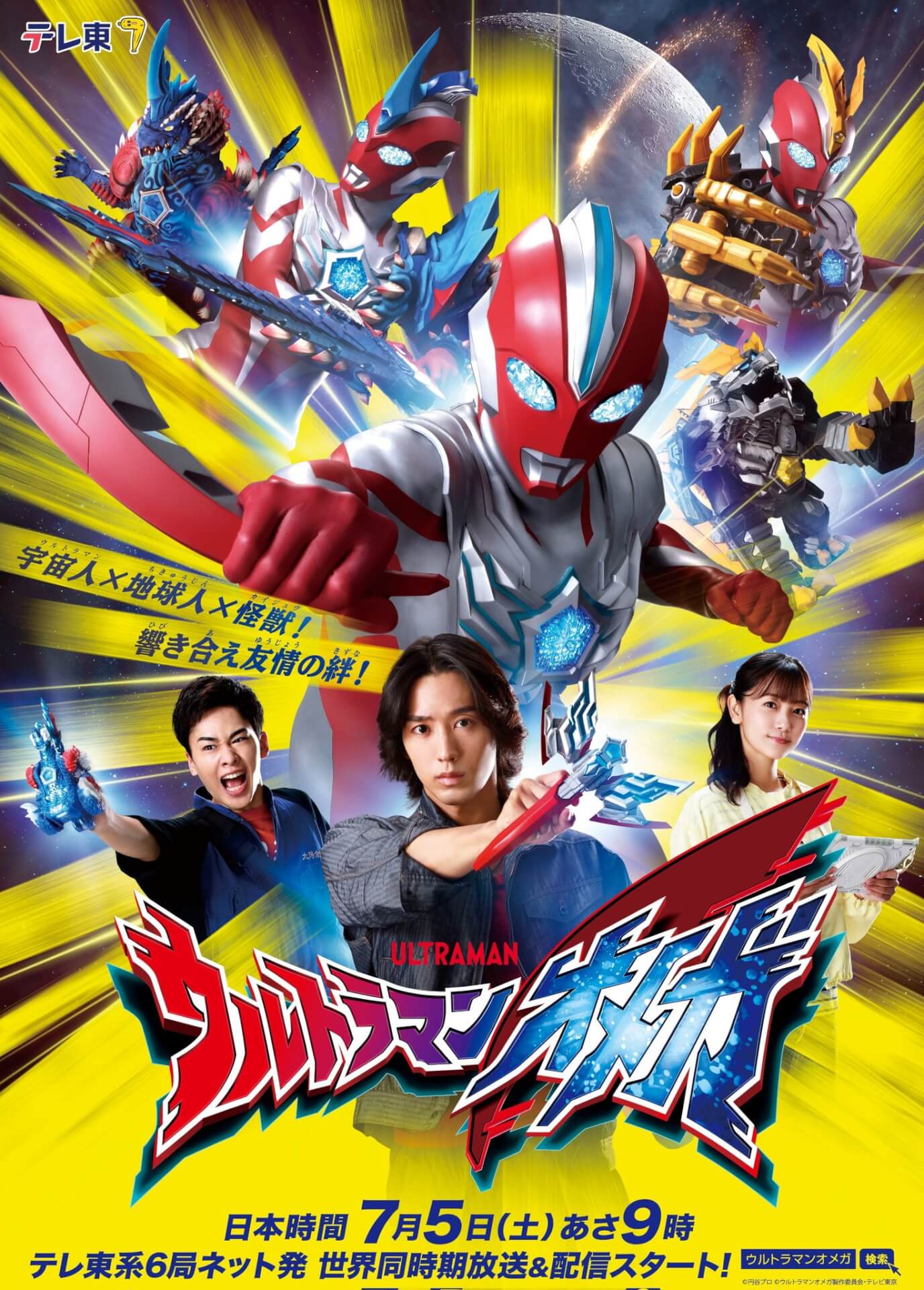 Ultraman Omega Ultraman Omega